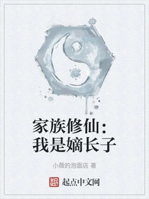 Family Cultivation: I Am the Eldest Son