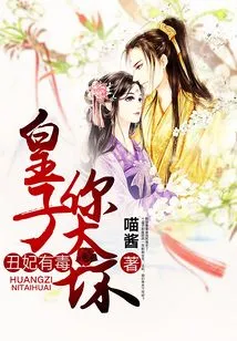 The Ugly Concubine is Poisonous: Prince, You Are Too Bad