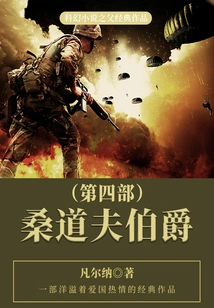 The Classic Work of the Father of Science Fiction: Count Sanddorf (part 4)