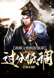 My Master is Obviously Very Strong but Too Low-key