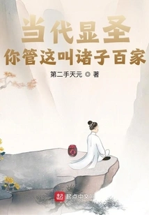 Contemporary Sage: Do You Call This a Hundred Schools of Thought?