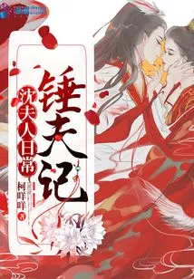 Mrs. Shen's Daily Diary of a Hammer Husband