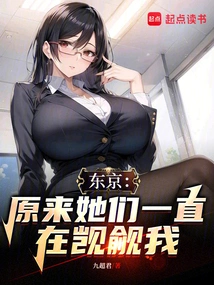 Tokyo: it Turns Out They Have Been Coveting Me