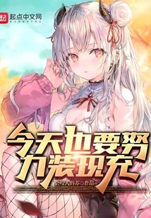 I Have to Work Hard Today to Pretend to Be Ready and Recharge My Batteries