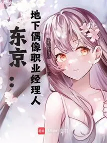 Tokyo: Underground Idol Professional Manager