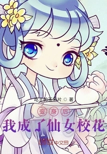 I Became a Fairy School Beauty