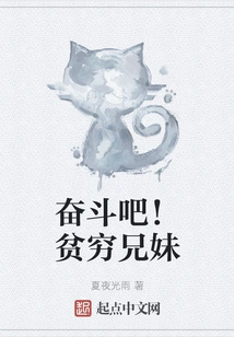 Fight! Poor Brother and Sister