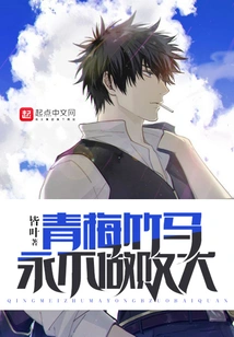 Childhood Sweethearts Never Become Defeated Dogs