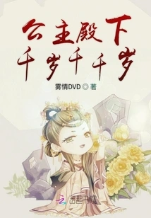 Her Royal Highness the Princess is a Thousand Years Old