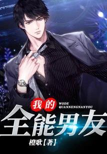 My Almighty Boyfriend