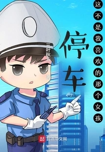 Parking! This is Not the Girl I Like