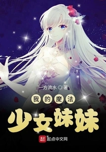 My Magical Girl Sister