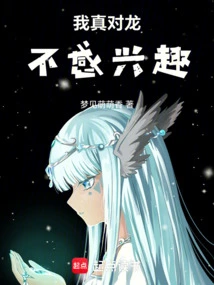 I'm Really Not Interested in Dragons