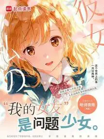 My Girlfriend is a Problem Girl