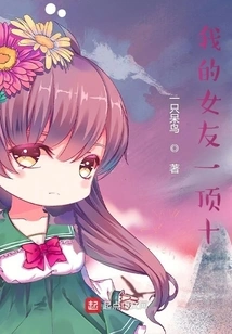 My Girlfriend is Worth Ten