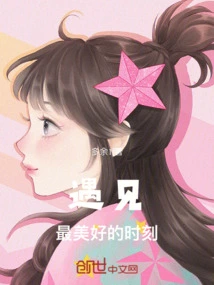 Encounter: the Most Beautiful Moment