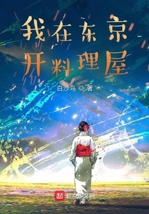 I Open a Restaurant in Tokyo