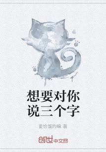 I Want to Say Three Words to You