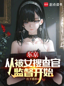 Tokyo: Beginning with Being Supervised by a Female Prosecutor