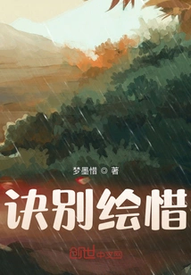 Farewell and Cherishing