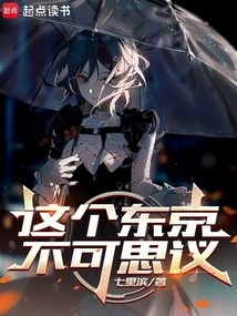 This Tokyo is Incredible