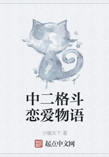 Second Grade Fighting Love Story