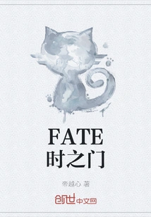 Fate Gate of Time