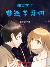 You Are Already in College, Who is Still Studying?