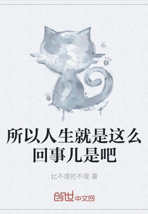 So That's What Life is About, Right?