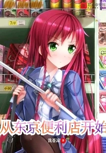 Start at a Tokyo Convenience Store