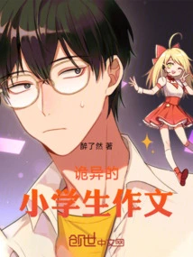 Weird Primary School Student Composition