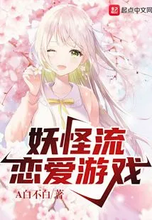 Youkai Flow Love Game