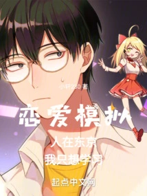 Dating Simulation: I'm in Tokyo and I Just Want to Study