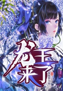 Dragon King is Coming