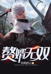 Unparalleled Son-in-law