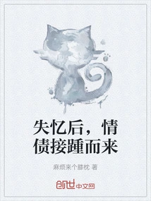 After Amnesia, Love Debts Come One after Another