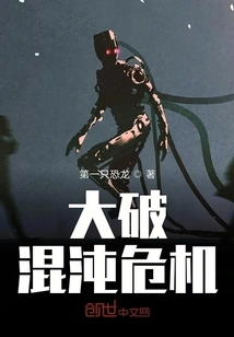 Breaking the Chaos Crisis