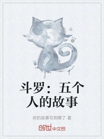 Douluo: the Story of Five People