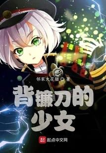 Girl Carrying Scythe