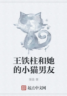 Wang Tiezhu and Her Kitten Boyfriend