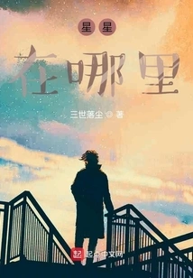 Stars, Where Are They?