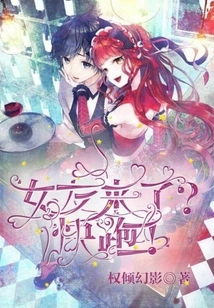 My Girlfriend is Here? Run!