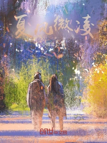 The Summer Breeze is Gentle