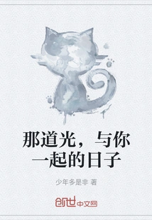 That Light, the Days with You