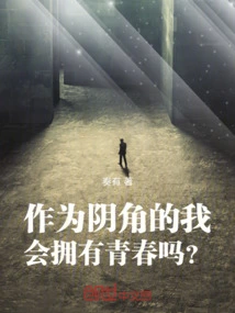 As a Vagina, Will I Have Youth?