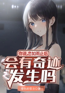 Do You Think a Miracle Will Happen after the Love Stops?