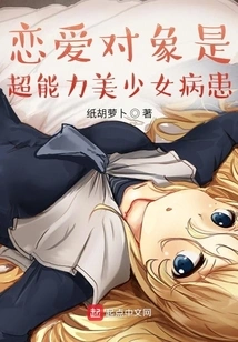 His Love Interest is a Beautiful Girl with Super Powers