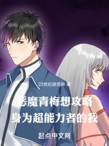 Demon Qingmei Wants to Attack Me as a Superpower