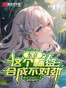 Tokyo: Something is Wrong with This Label Synthesis