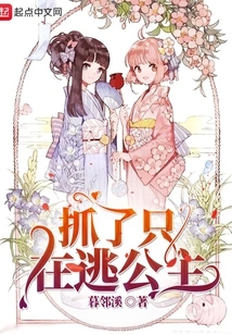 Caught a Fugitive Princess